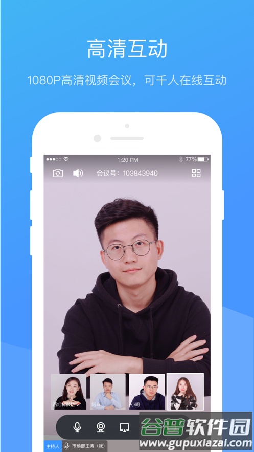聚连会议app下载安卓截图3