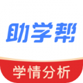 助学帮app下载v2.1.9