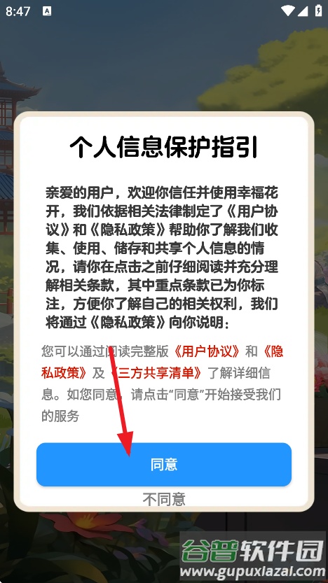 幸福花开赚钱游戏截图1