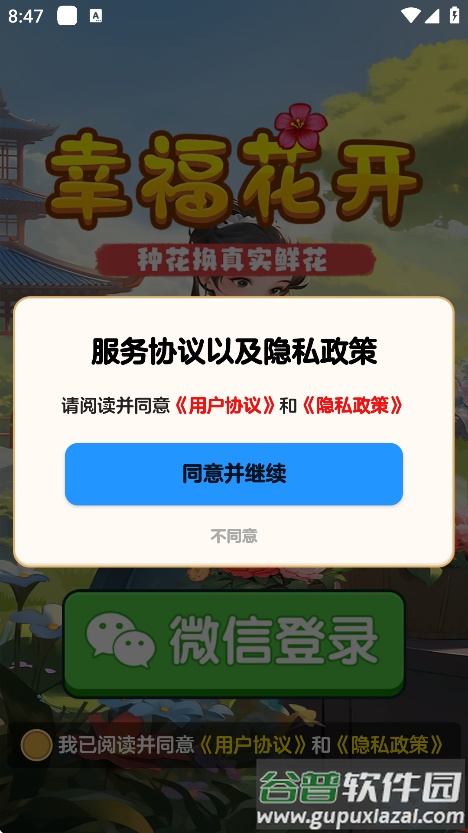 幸福花开赚钱游戏截图2