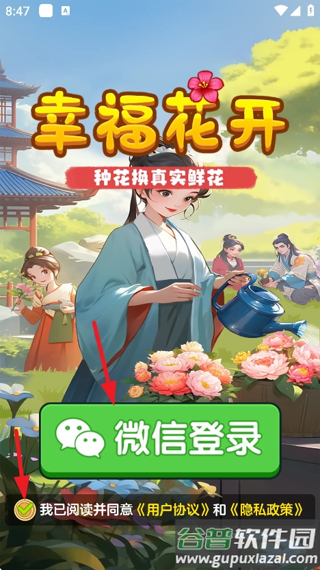 幸福花开赚钱游戏截图4