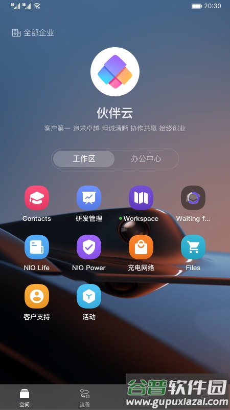 伙伴云V5下载截图1