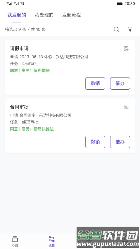 伙伴云V5下载截图2