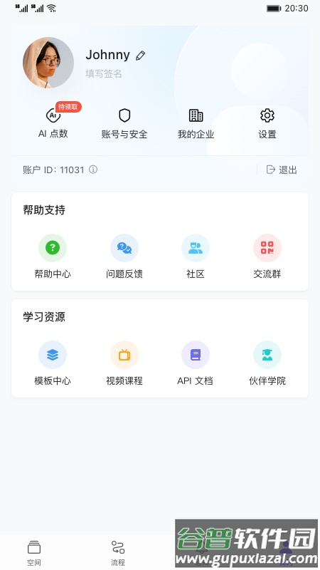 伙伴云V5下载截图4