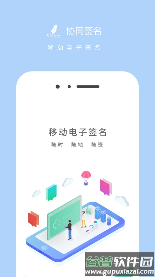 协同签名app下载截图1