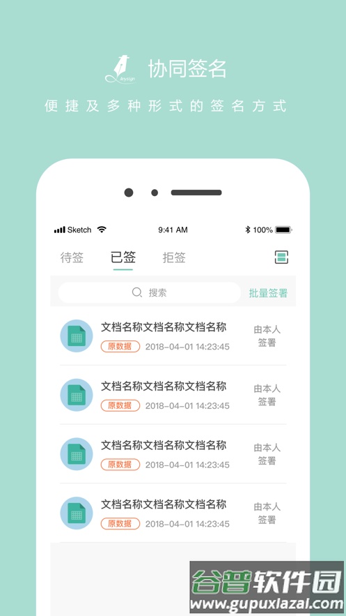 协同签名app下载截图2