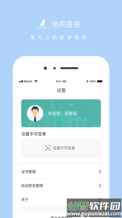 协同签名app下载截图3