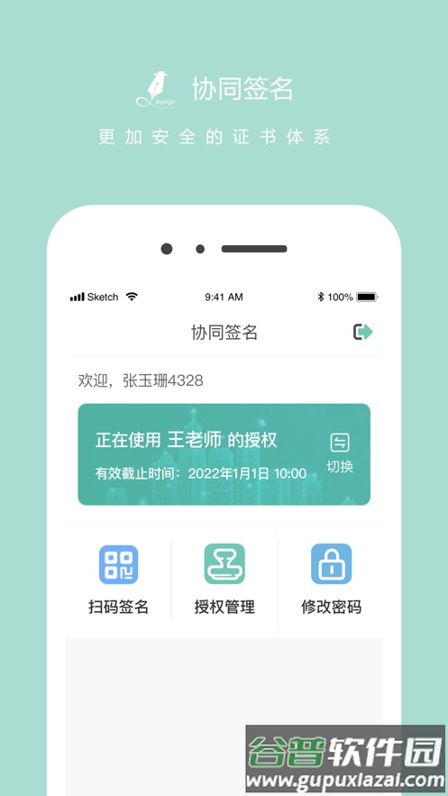 协同签名app下载截图4
