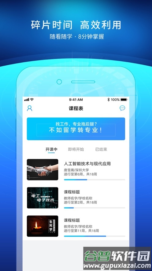 优课UOOC app截图1