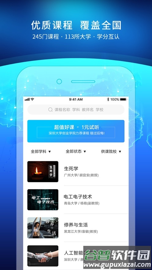 优课UOOC app截图2