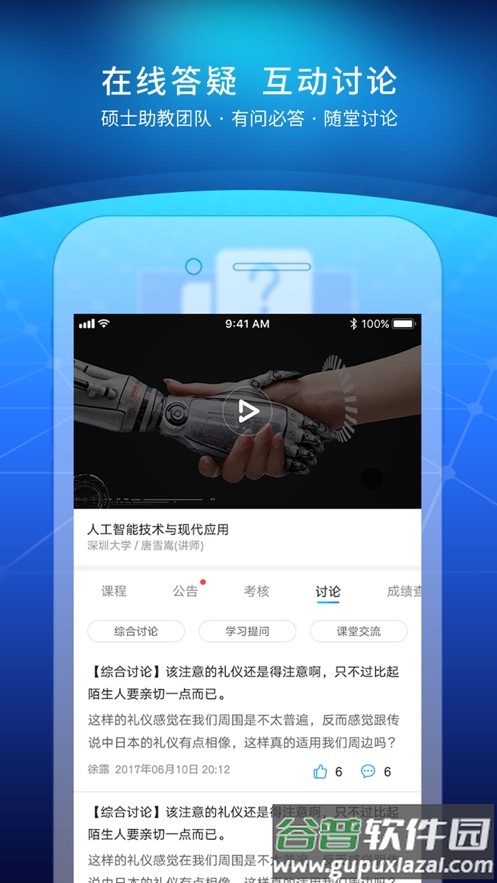 优课UOOC app截图4