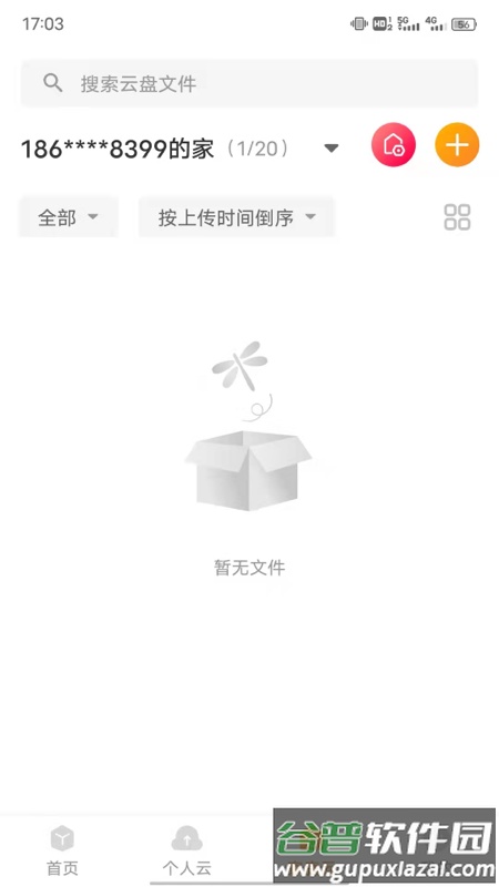 联通云盘app下载安装截图2