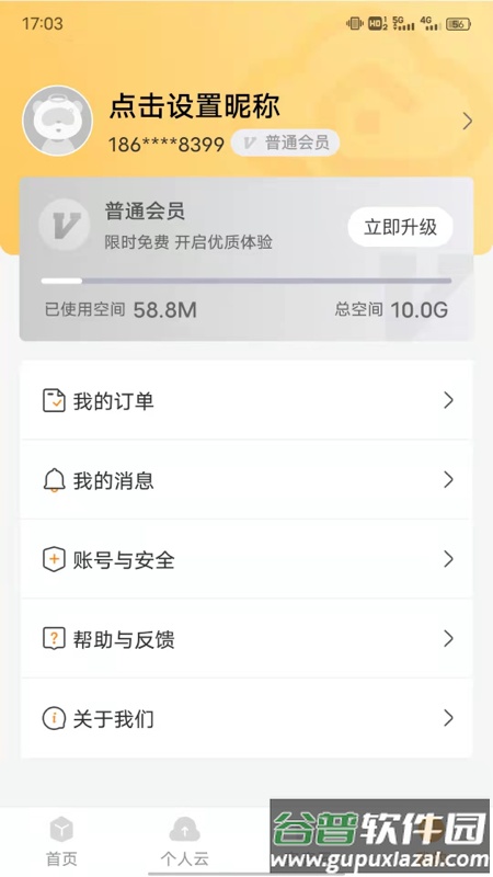 联通云盘app下载安装截图3