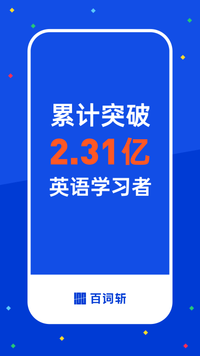 四六级估分神器百词斩app截图1