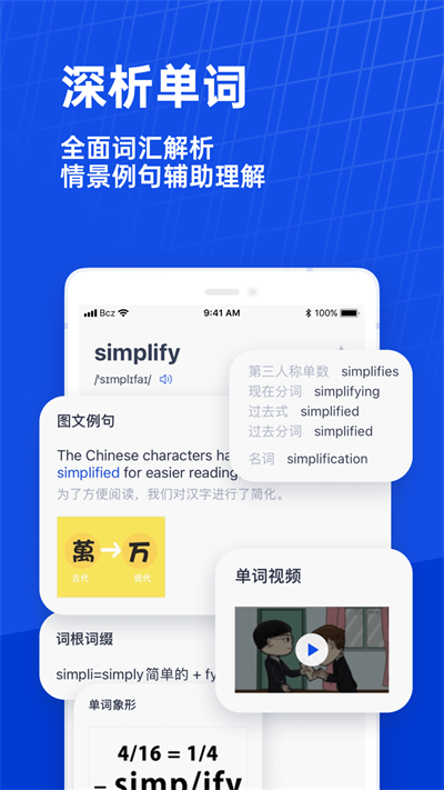 四六级估分神器百词斩app截图2