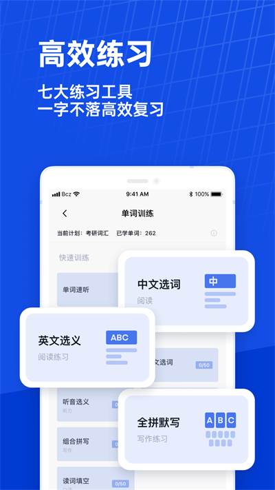 四六级估分神器百词斩app截图4