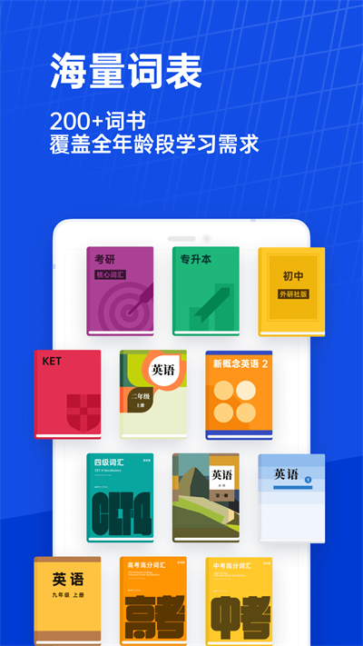 四六级估分神器百词斩app截图5