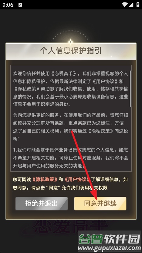 恋爱高手赚钱游戏截图2