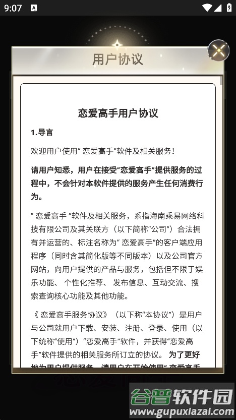 恋爱高手赚钱游戏截图3