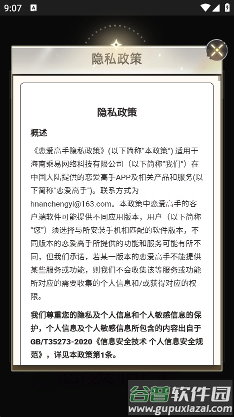 恋爱高手赚钱游戏截图4