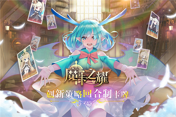 魔卡之耀0.1折版截图1