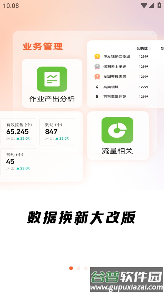 安居客网络门店下载app截图1