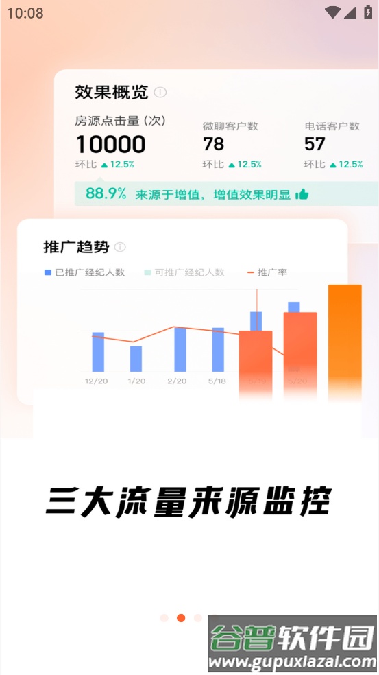 安居客网络门店下载app截图2