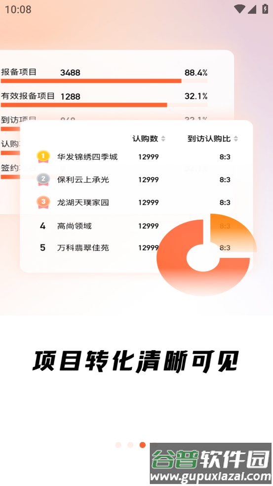 安居客网络门店下载app截图4