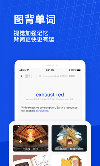 百词斩英语app人教版截图1