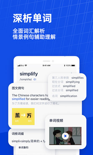 百词斩英语app人教版截图2