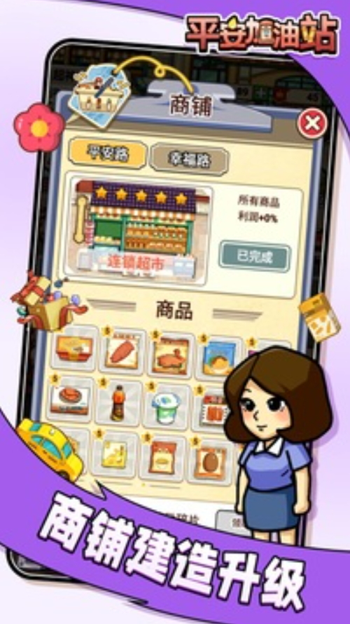 平安加油站安卓截图2
