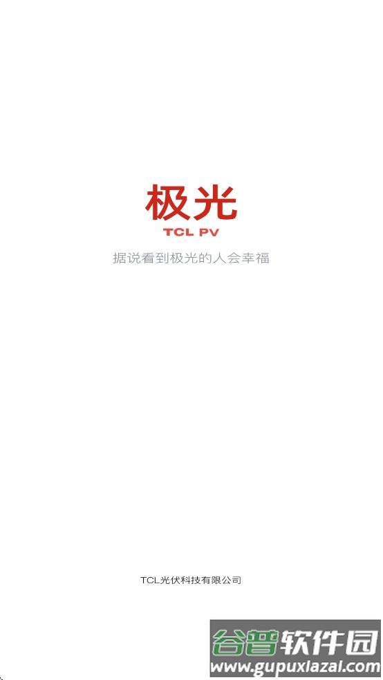 tcl极光下载安装截图1