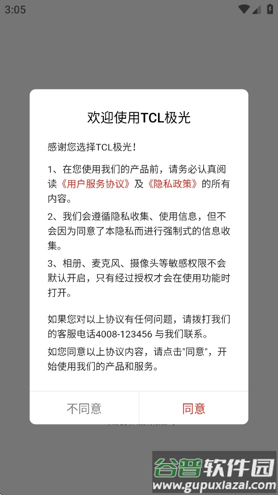 tcl极光下载安装截图2