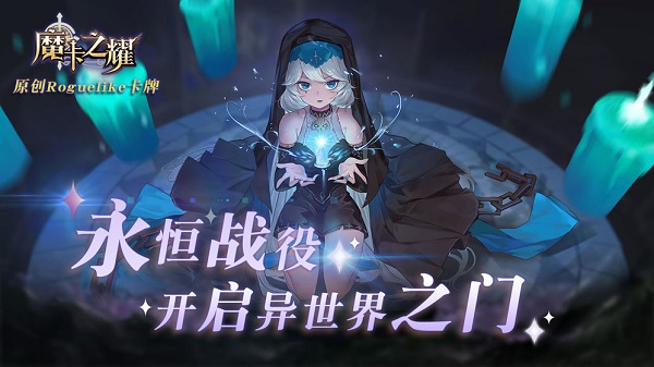 魔卡之耀手游最新版截图1