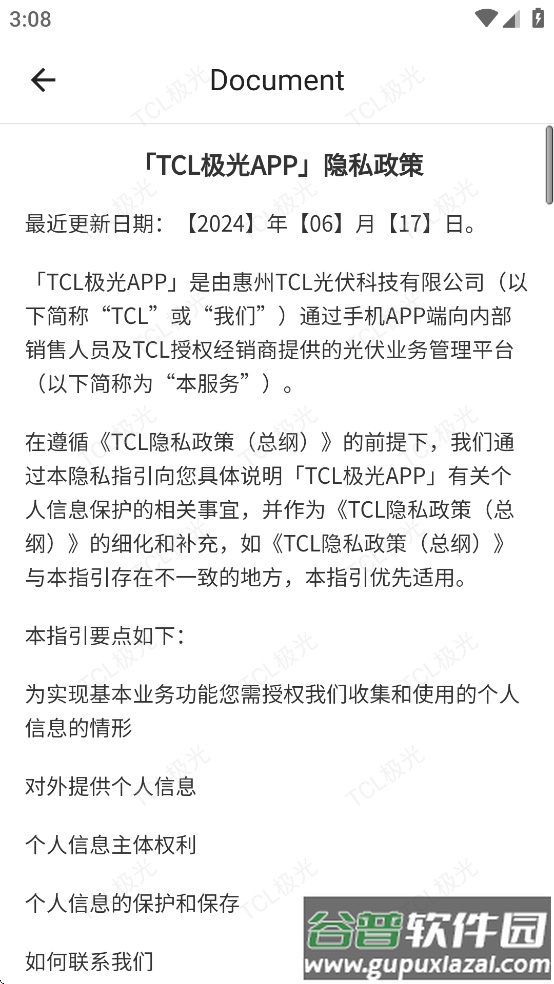 tcl极光下载安装截图4