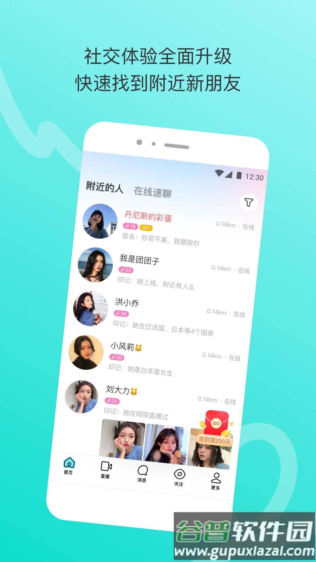 陌陌极速版官方免费下载截图1