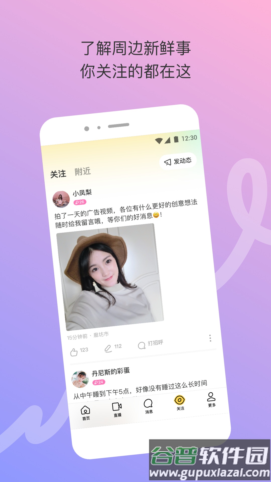 陌陌极速版官方免费下载截图2