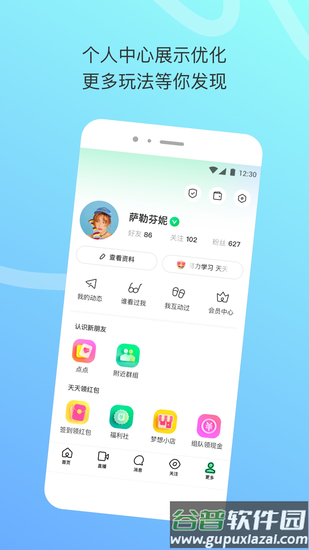 陌陌极速版官方免费下载截图3