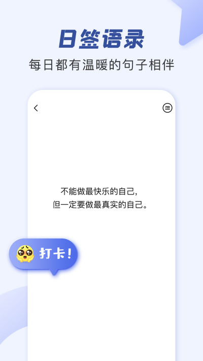 朋友圈文案软件截图1