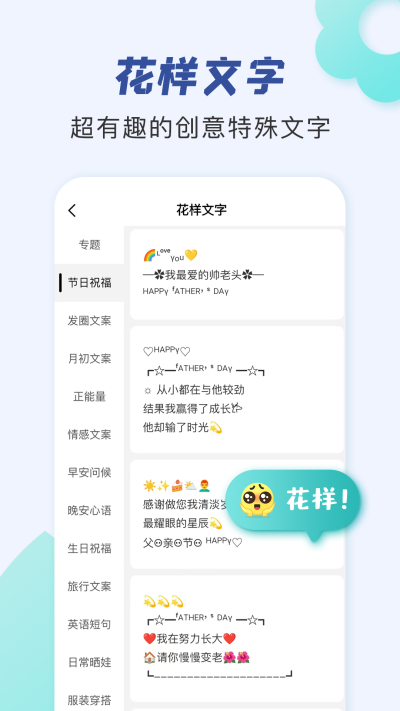朋友圈文案软件截图2