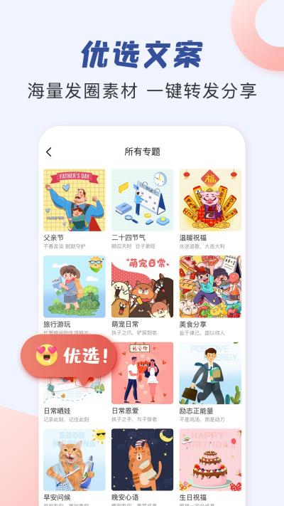 朋友圈文案软件截图4