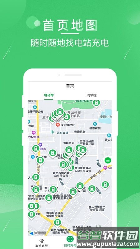 驴充充app下载截图1