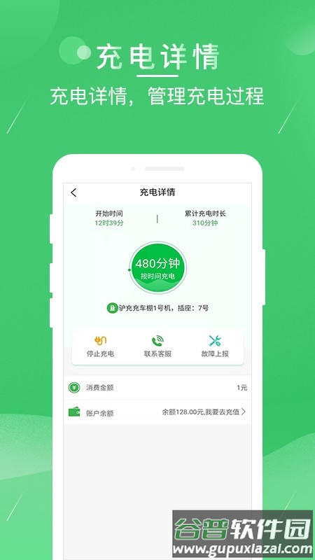 驴充充app下载截图2