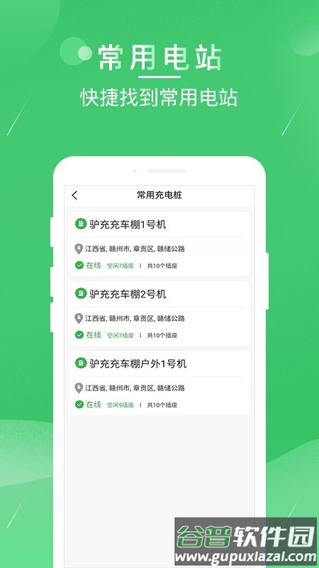 驴充充app下载截图3