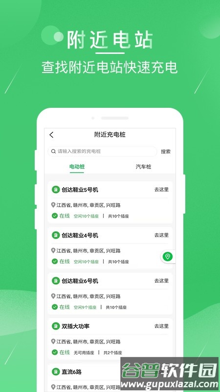 驴充充app下载截图4