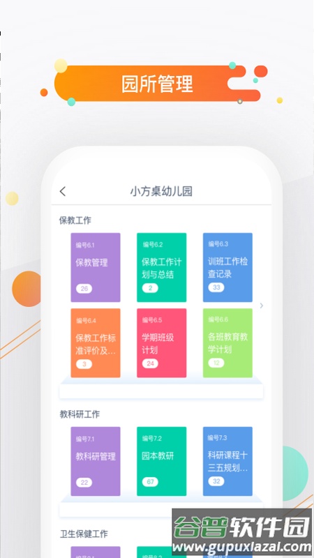 小方桌下载官方版截图1