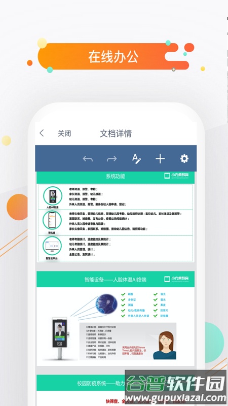 小方桌下载官方版截图3