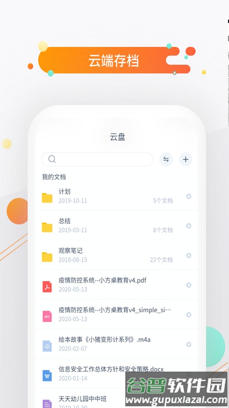 小方桌下载官方版截图4