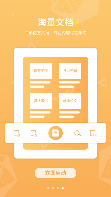 道客巴巴app官方版(道客阅读)截图3