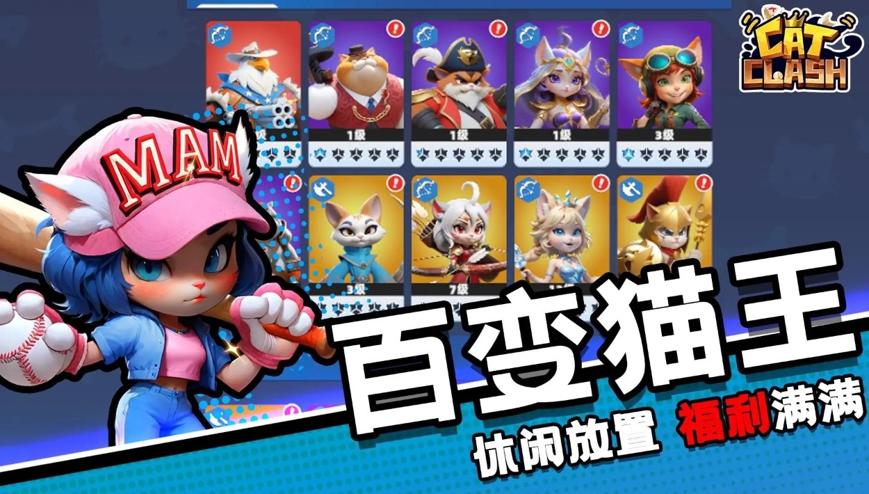 猫王争霸手游截图3